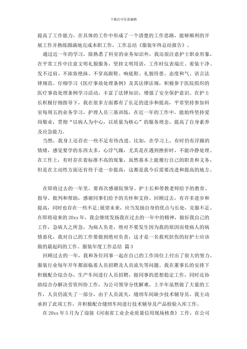 服装年度工作总结4篇_第3页