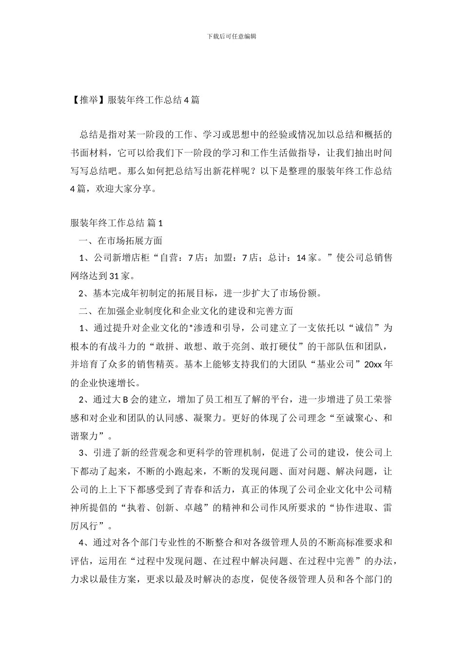 服装年终工作总结4篇_第2页
