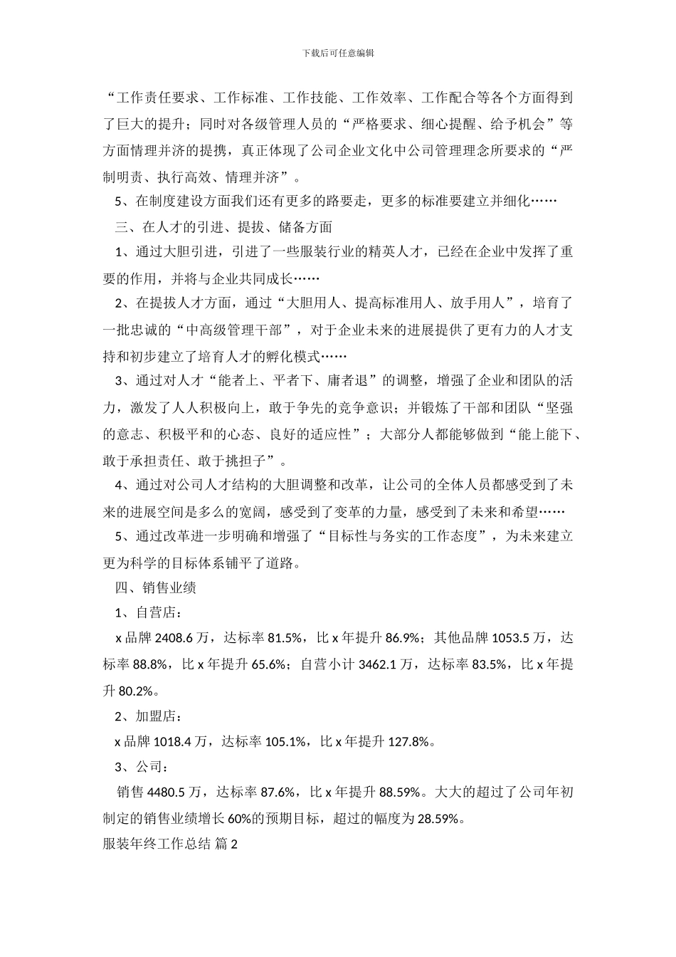 服装年终工作总结4篇_第3页