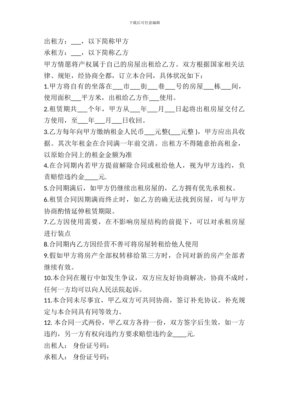 服装店出租合同范本_第2页