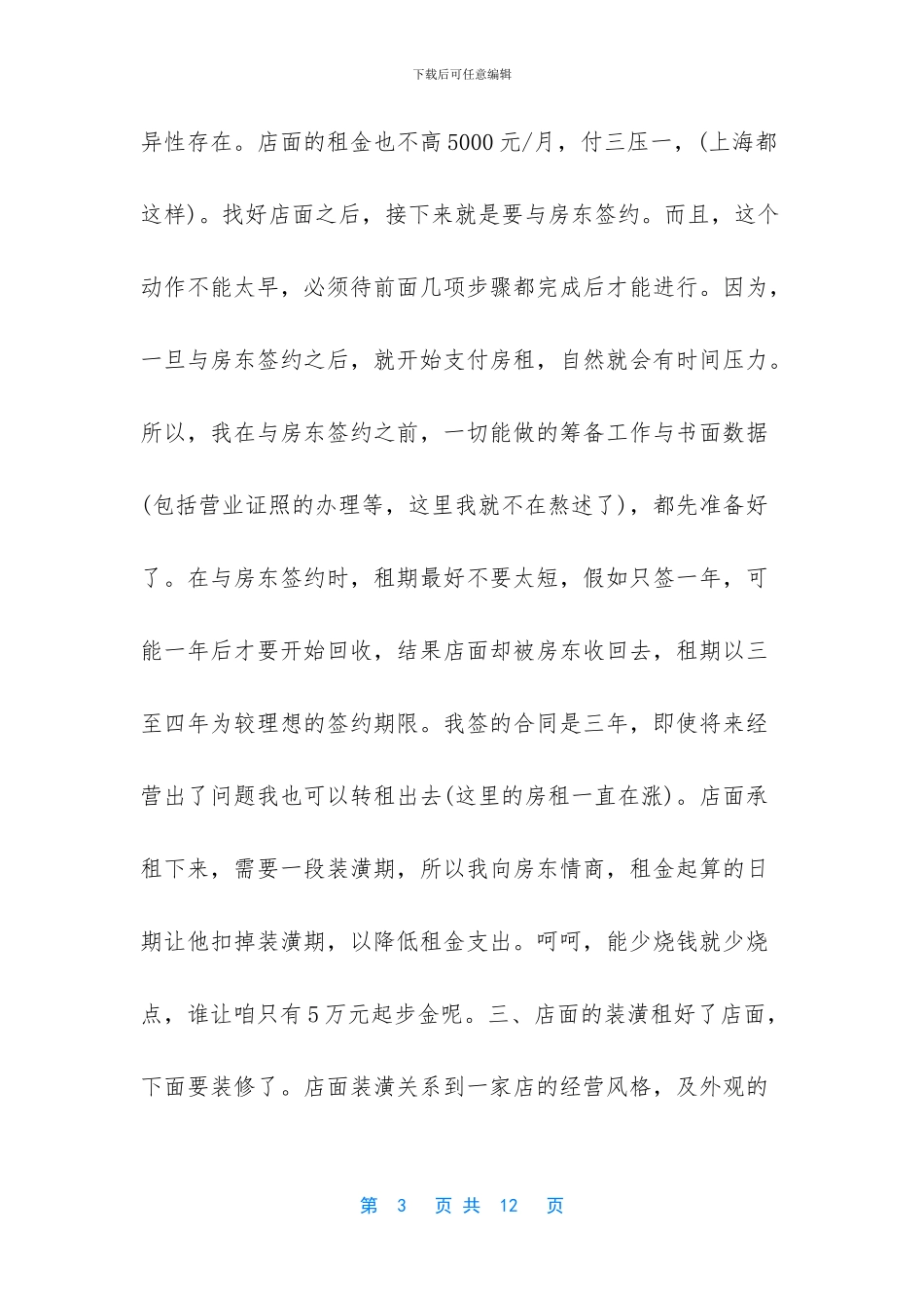 服装店创业方案-_第3页