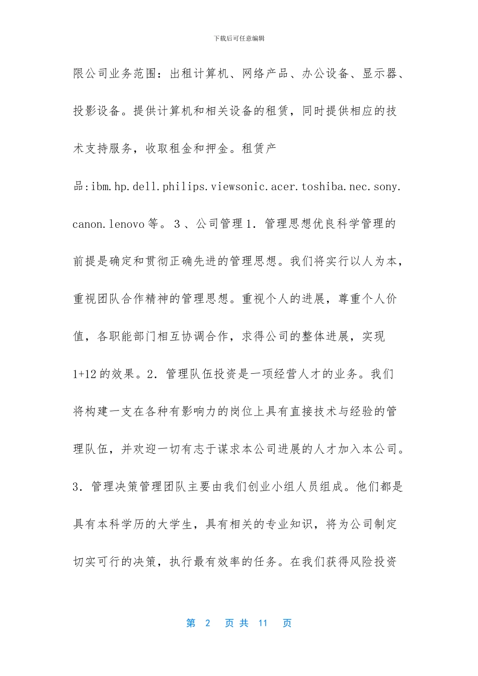 服装店创业方案_第2页