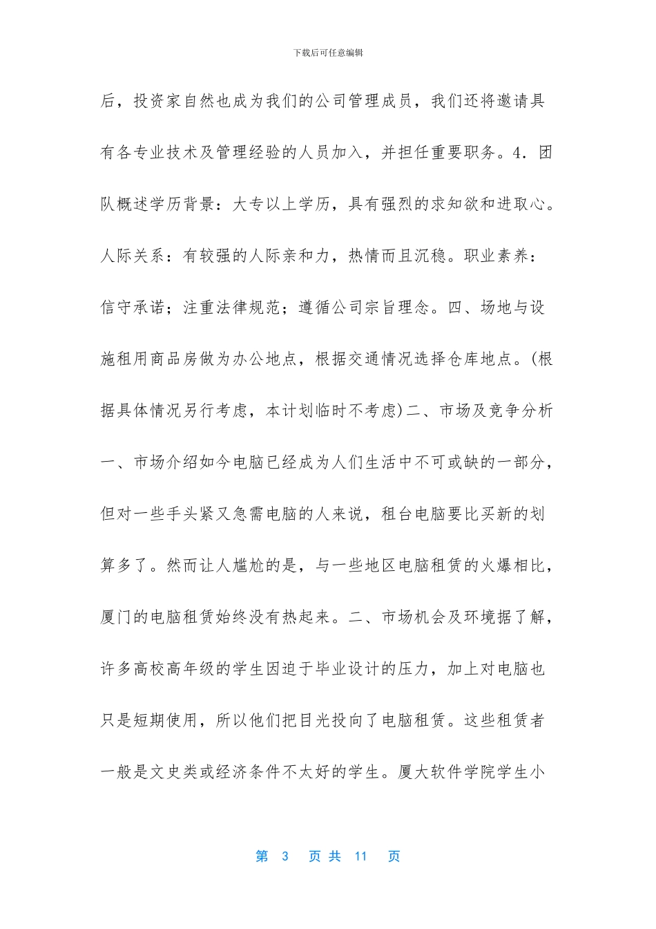 服装店创业方案_第3页