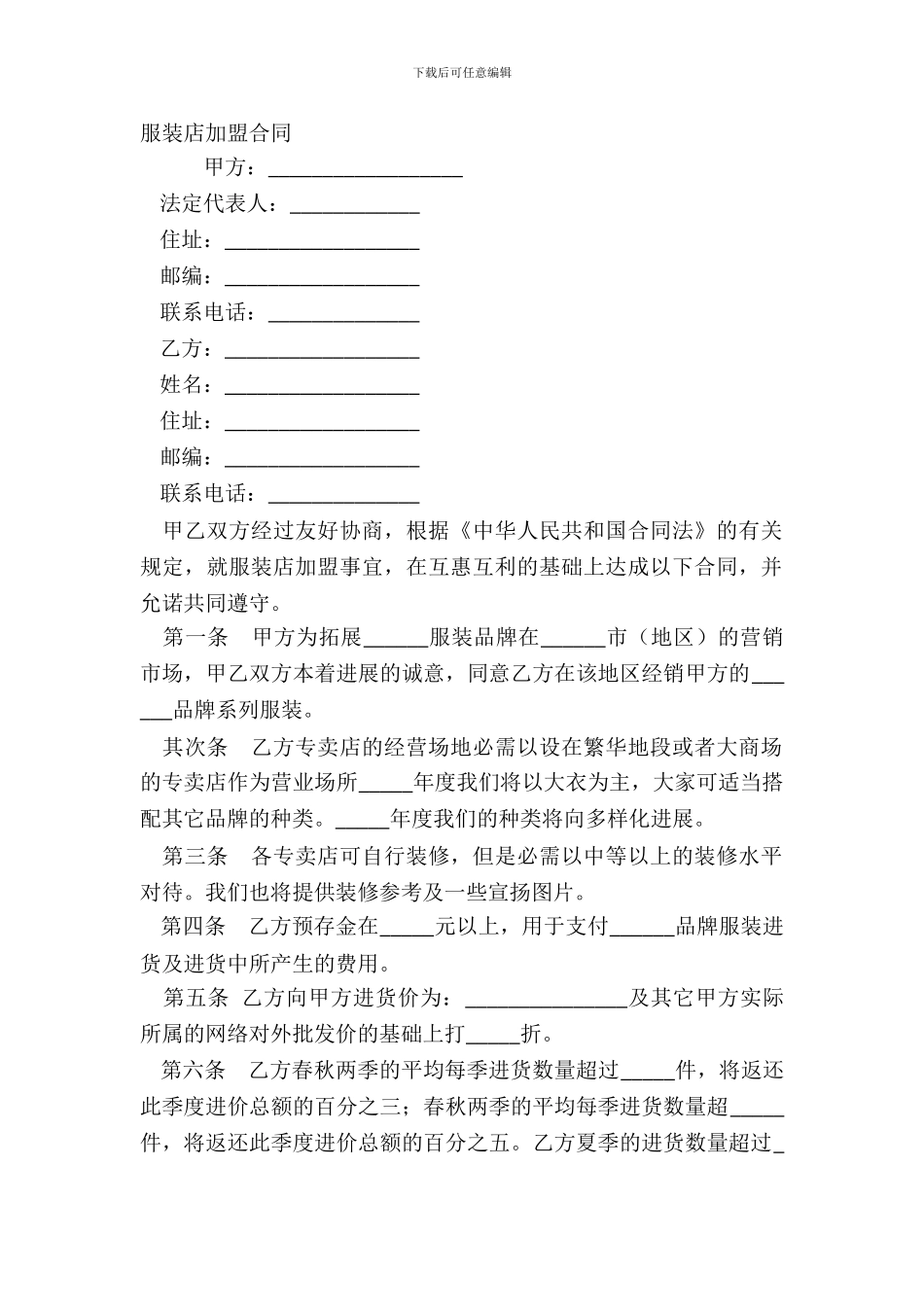 服装店加盟合同_第2页