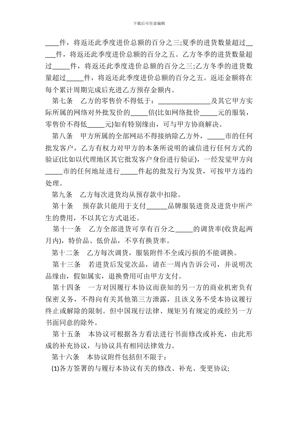 服装店加盟合同模板_第3页