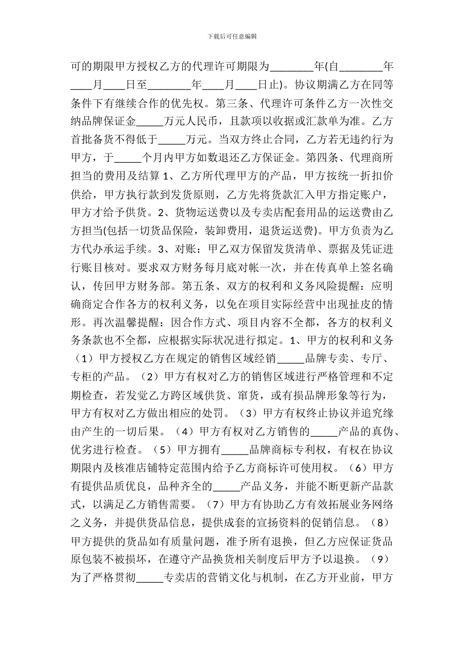 服装店合作协议书通用版_第3页