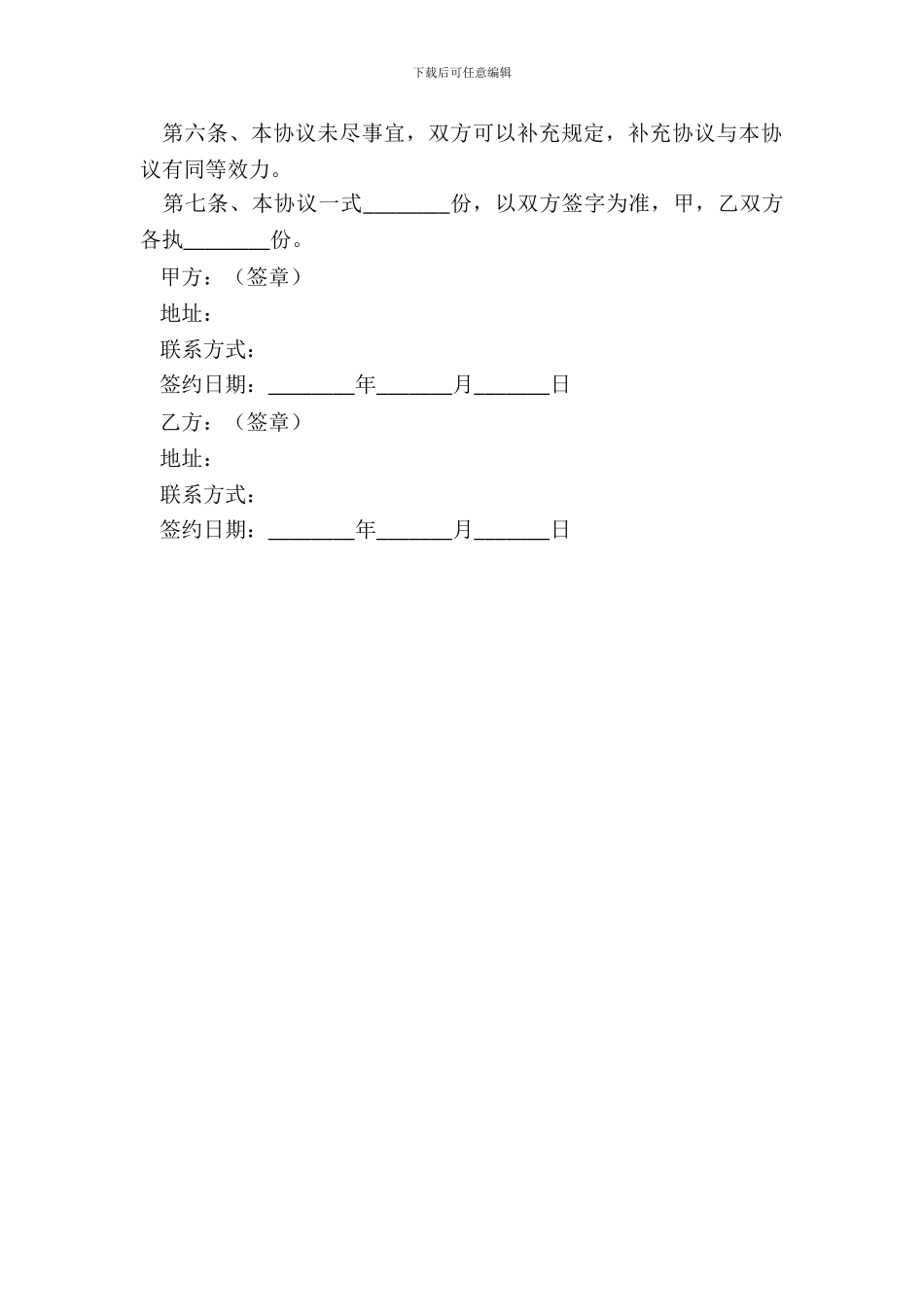 服装店合作协议范本整理版_第3页