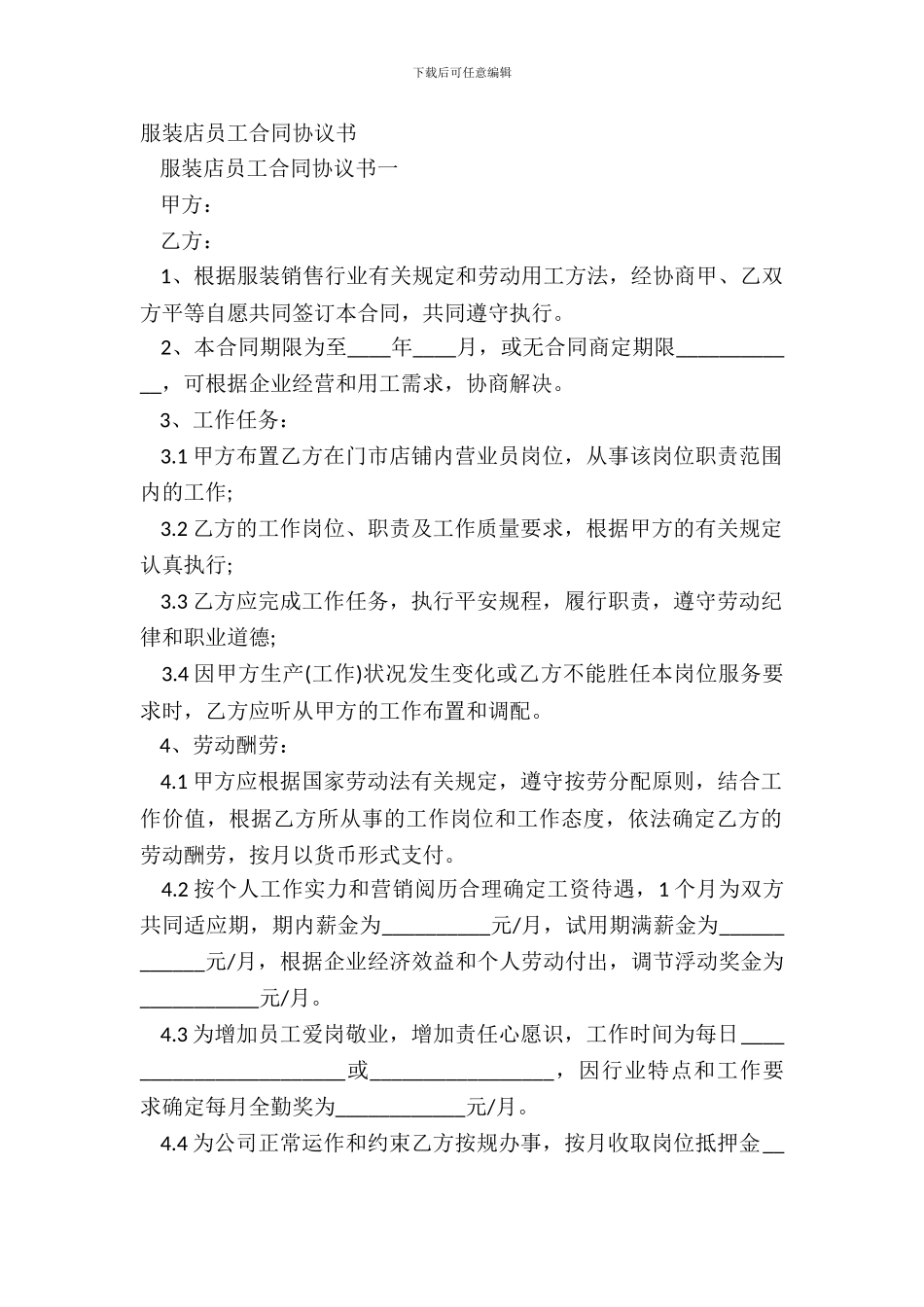 服装店员工合同协议书_第2页