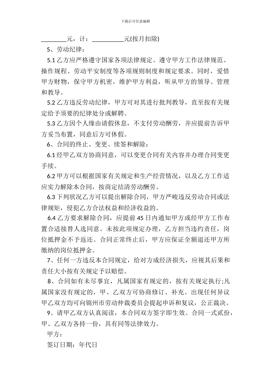 服装店员工合同协议书_第3页