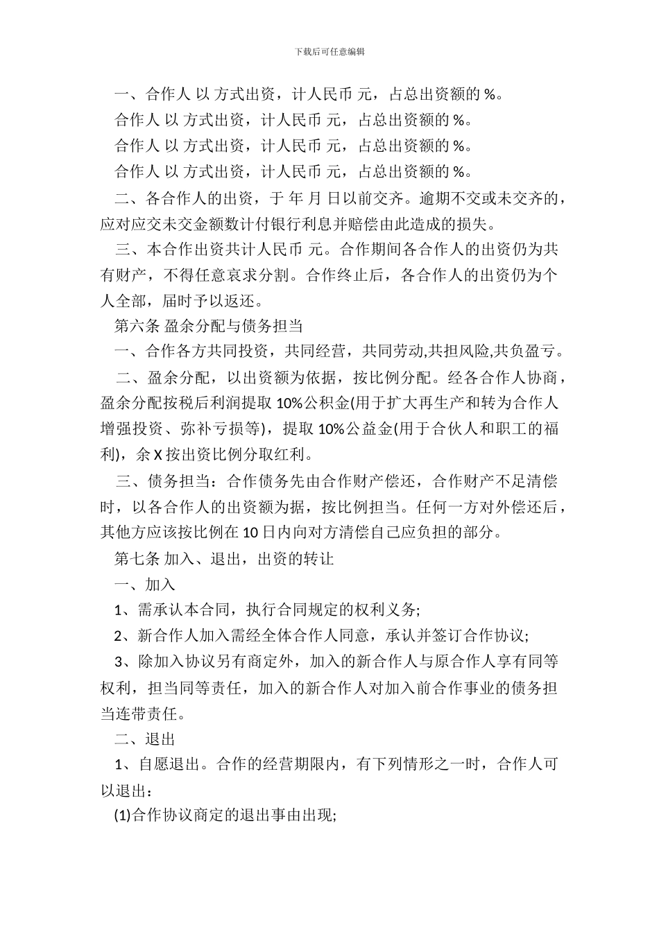 服装店合作经营合同通用版_第3页