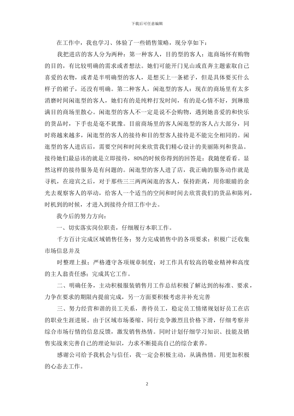 服装店员销售个人年终总结_第2页