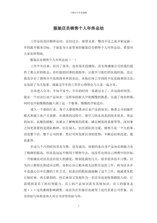 服装店员销售个人年终总结