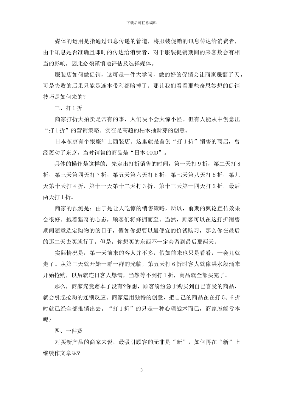 服装店国庆活动策划方案_第3页