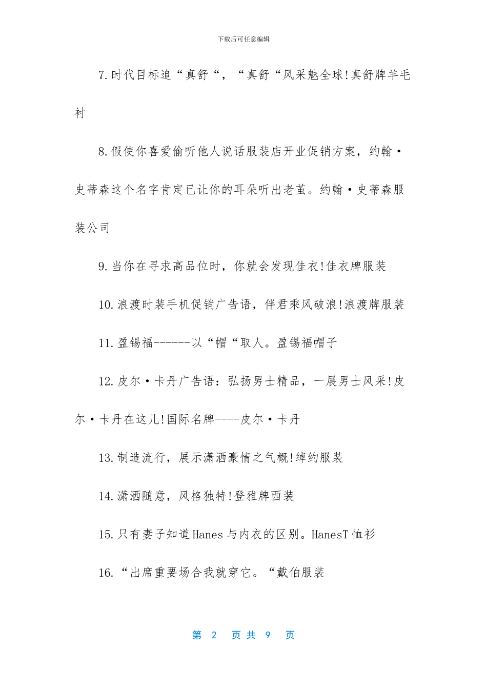服装店广告词大全_第2页