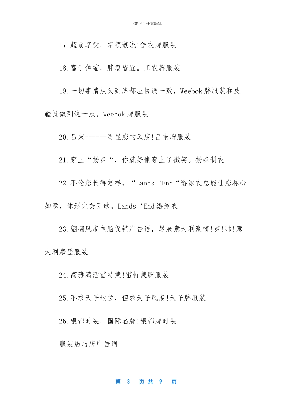服装店广告词大全_第3页