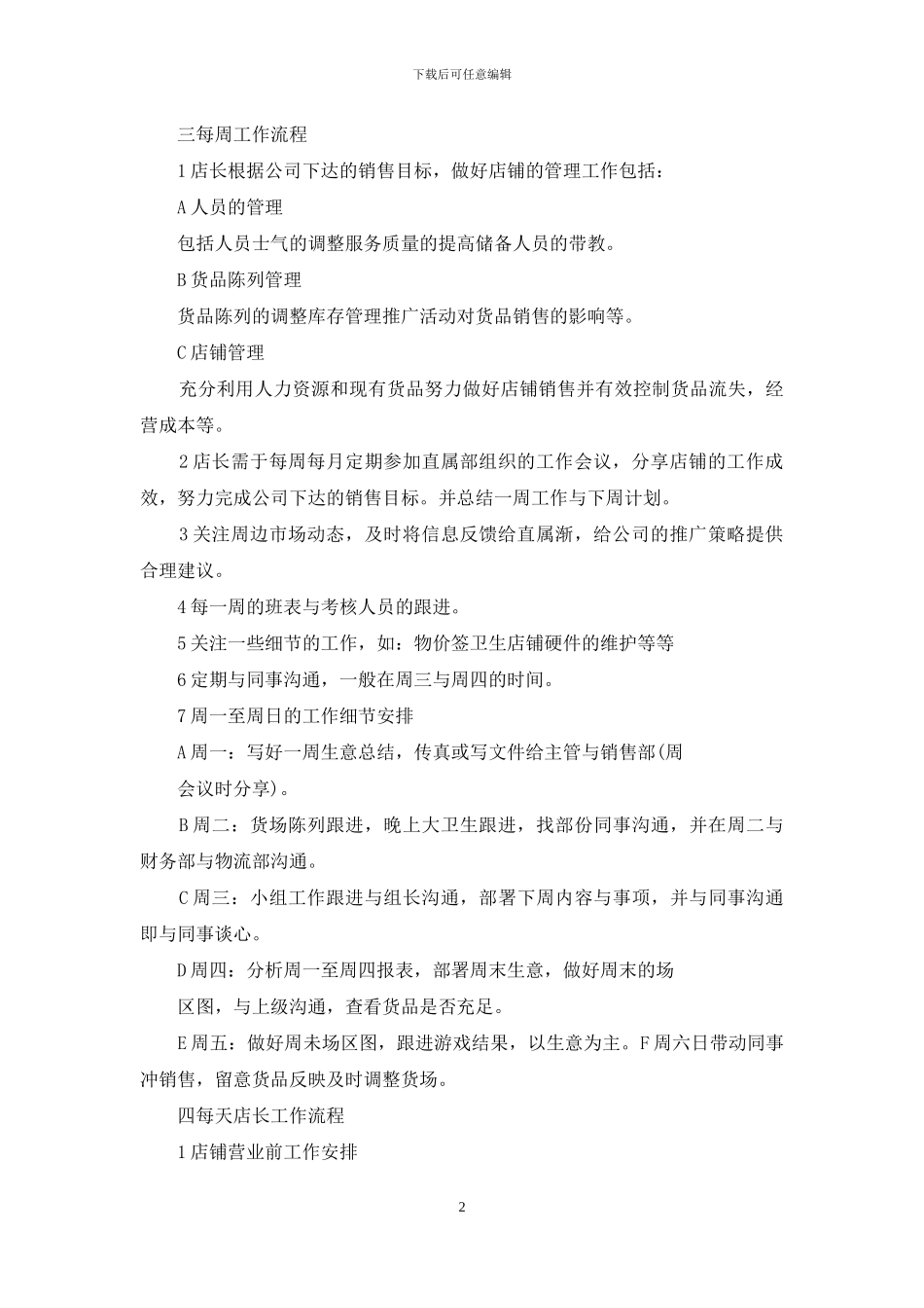 服装店店长工作流程_第2页