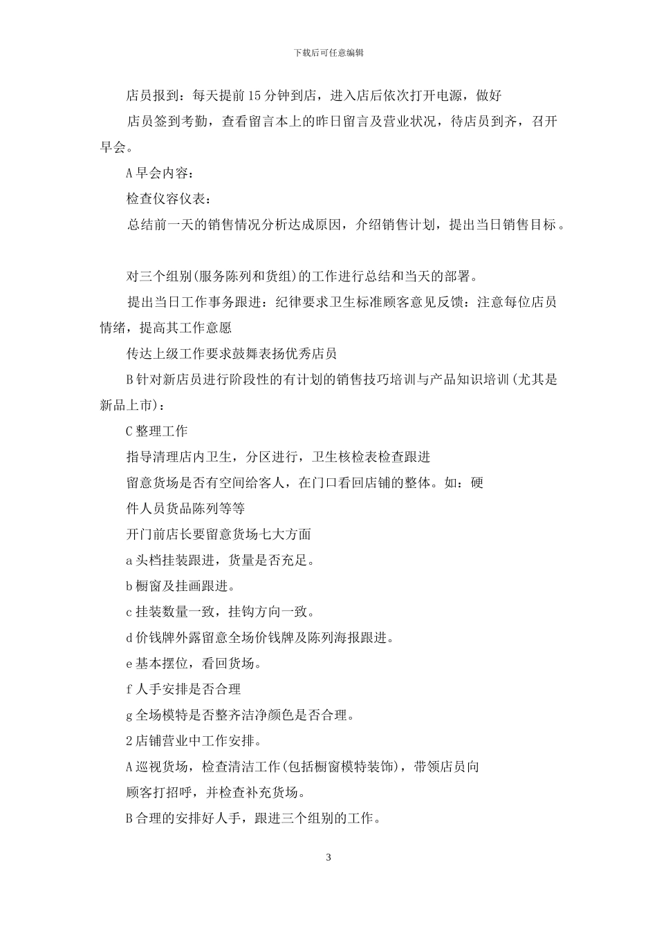服装店店长工作流程_第3页