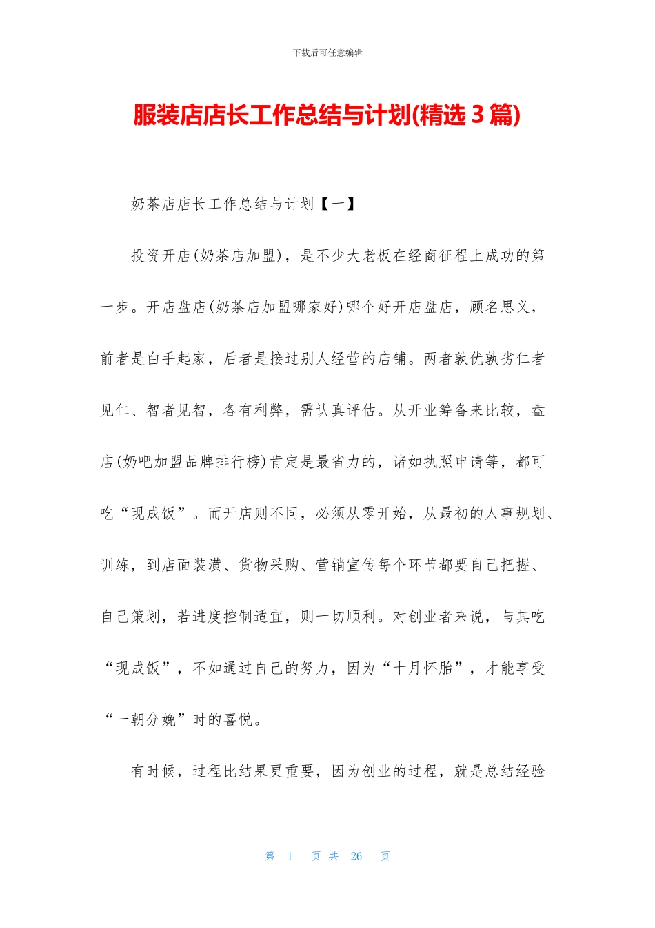 服装店店长工作总结与计划_第1页