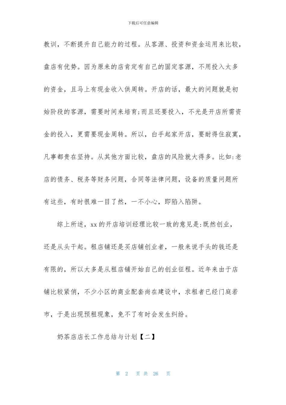 服装店店长工作总结与计划_第2页