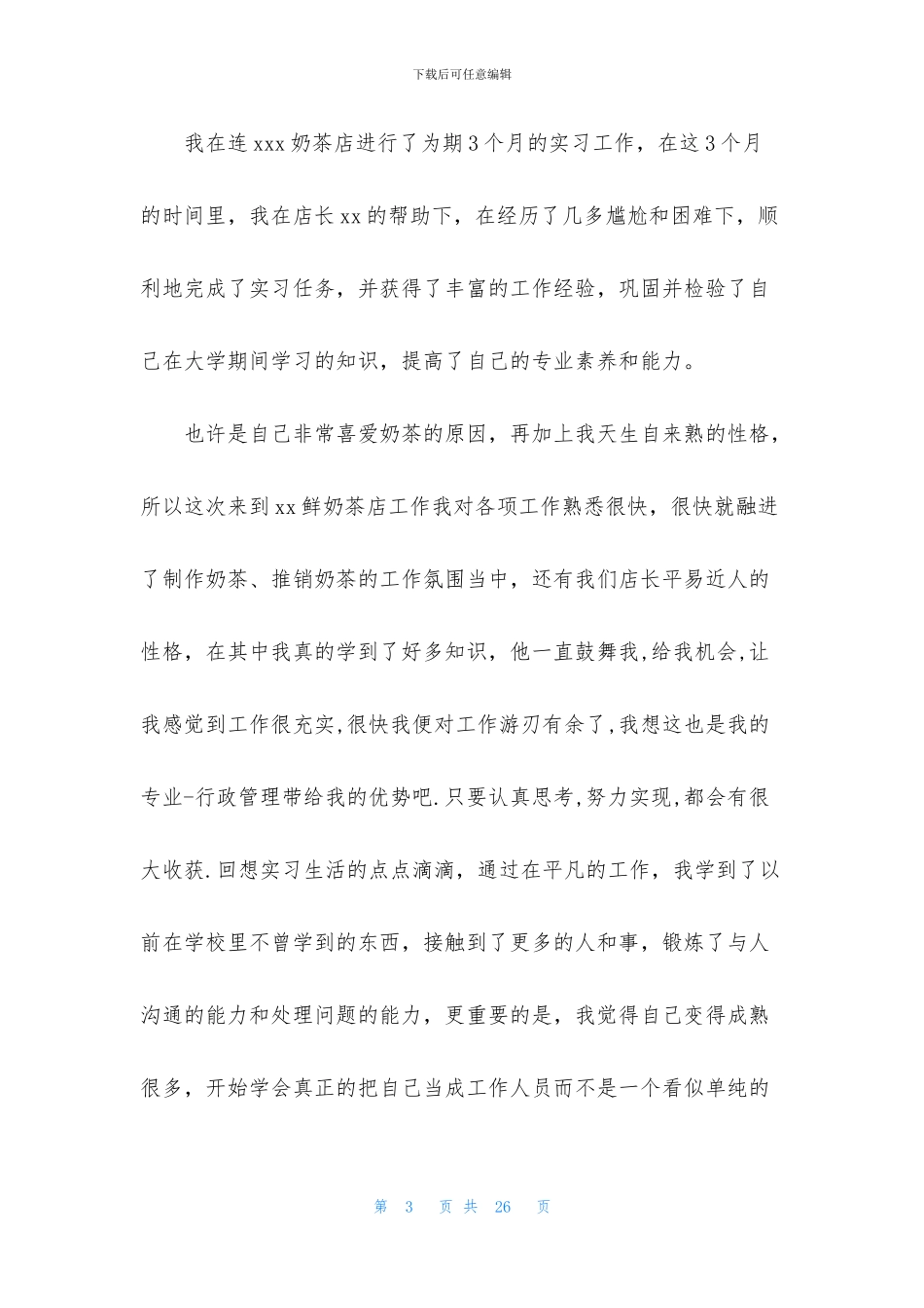 服装店店长工作总结与计划_第3页