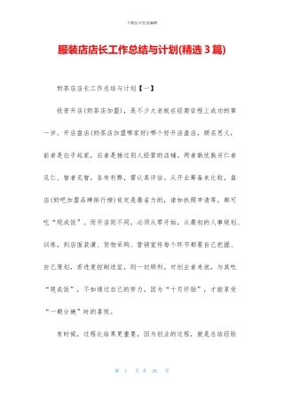 服装店店长工作总结与计划