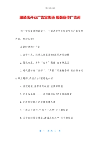 服装店开业广告宣传语