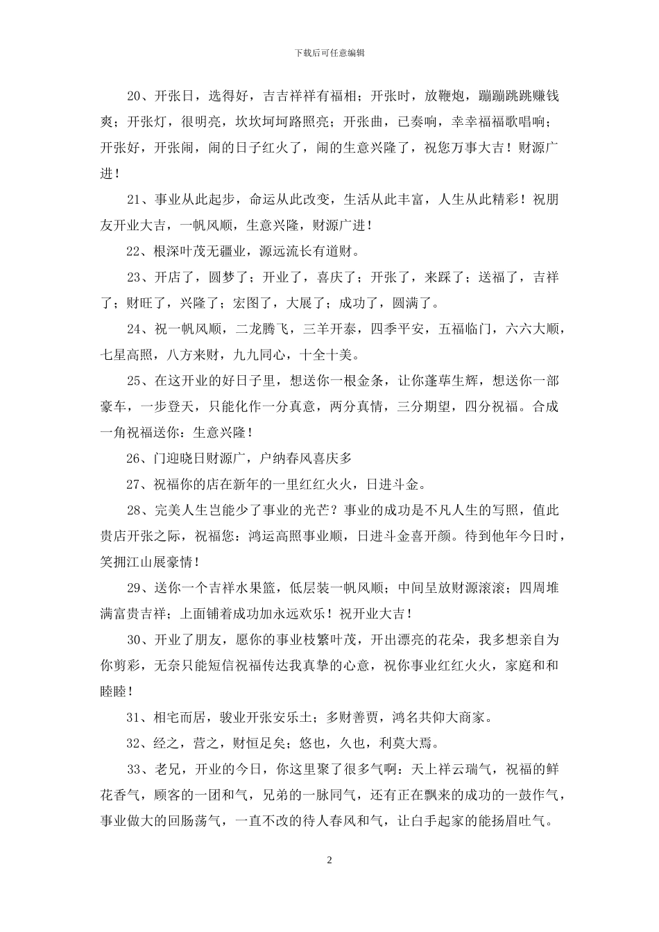 服装店开业的贺词_第2页