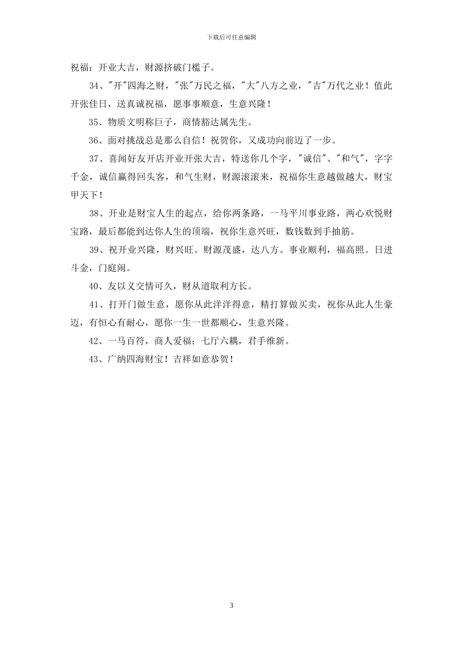 服装店开业的贺词_第3页