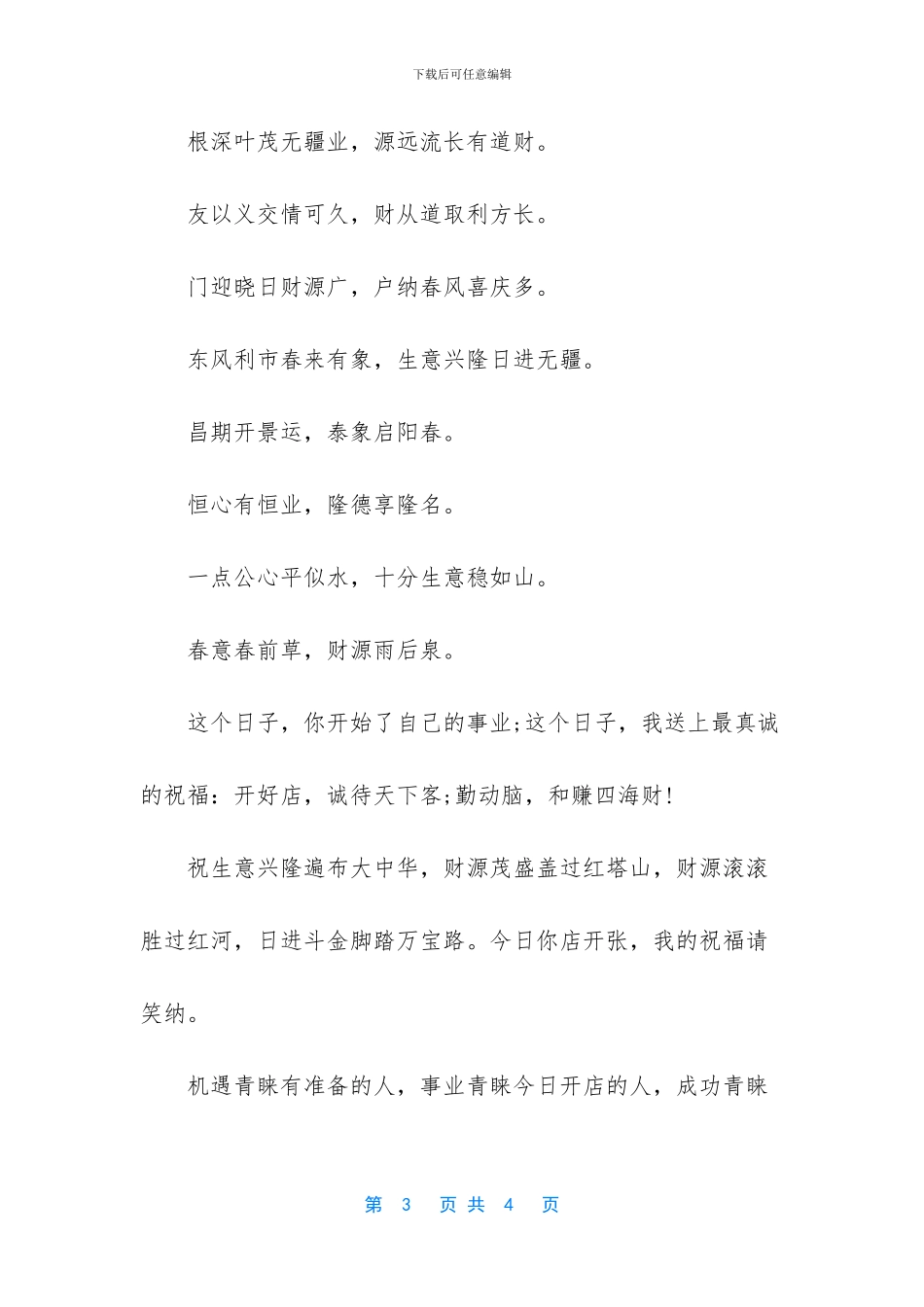 服装店开业祝词_第3页