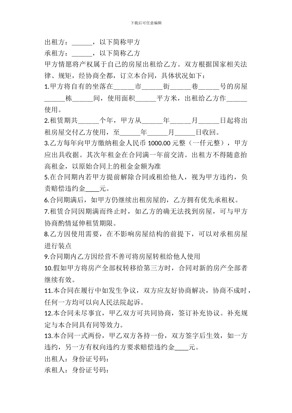 服装店房屋租赁合同_第2页