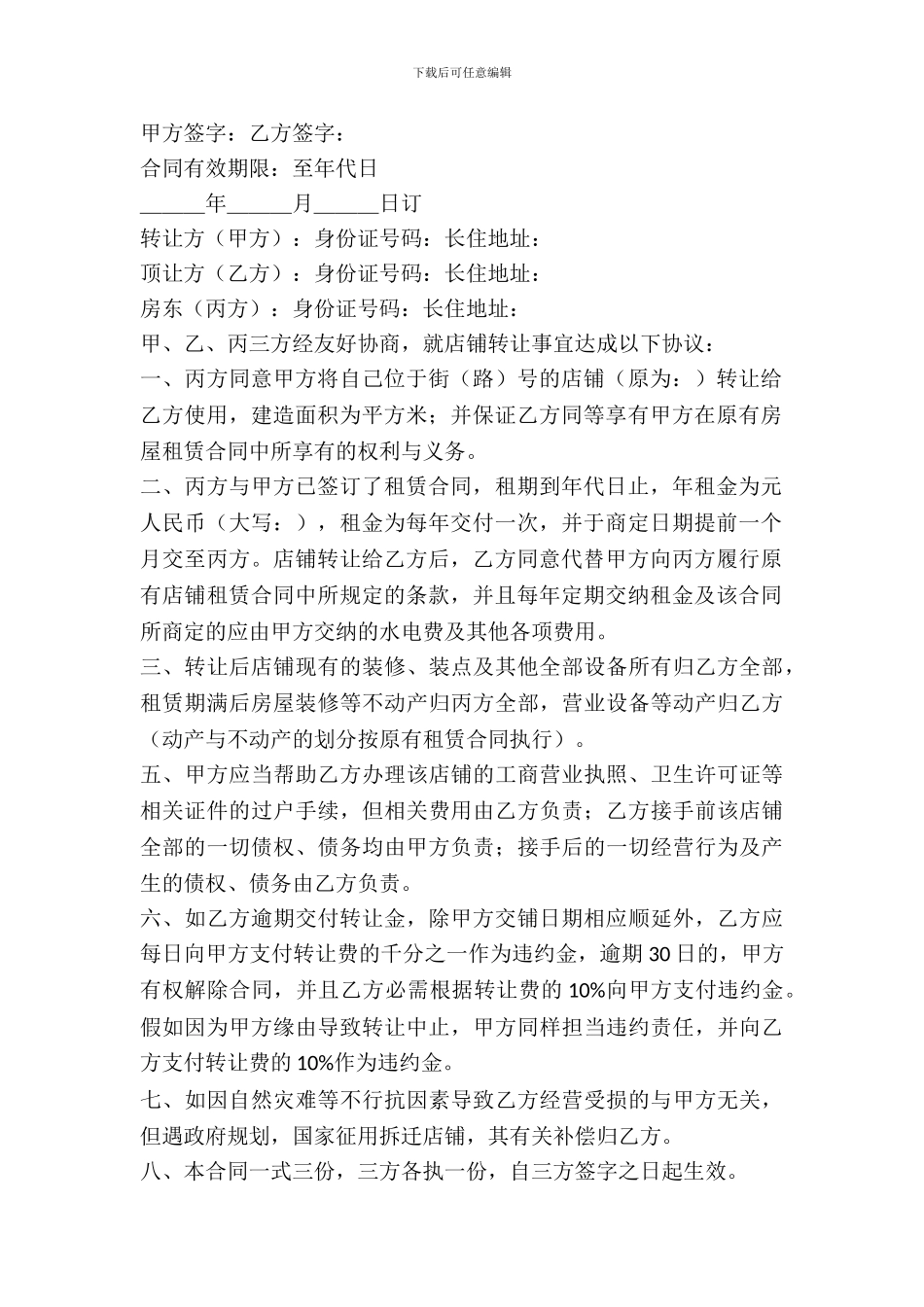 服装店房屋租赁合同_第3页