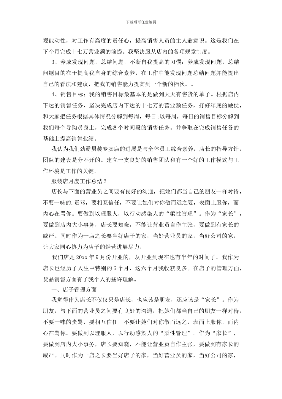 服装店月度工作总结_第2页