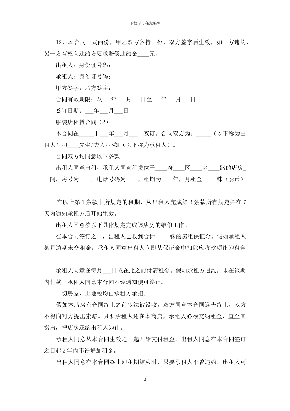 服装店租赁合同_第2页