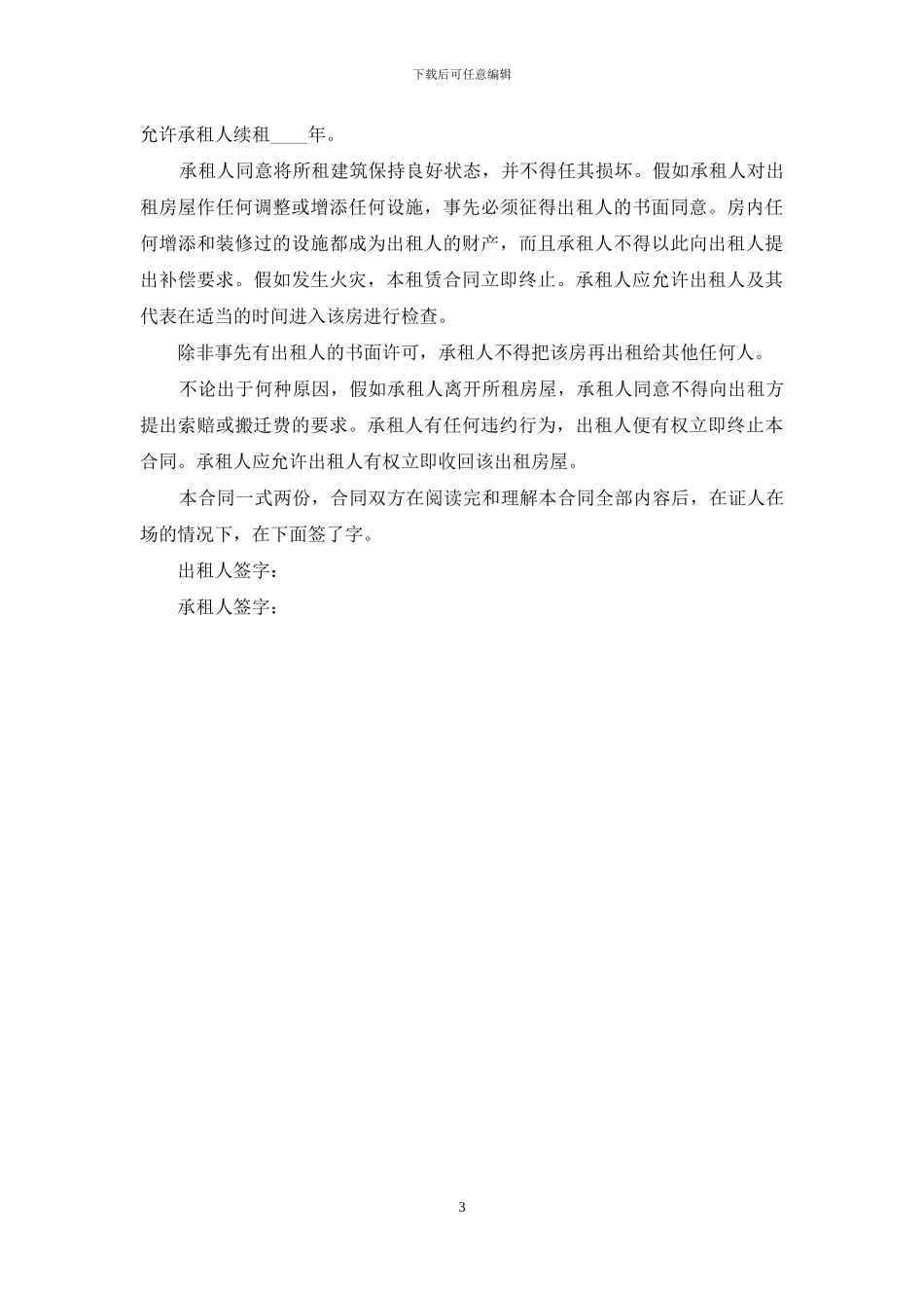 服装店租赁合同_第3页