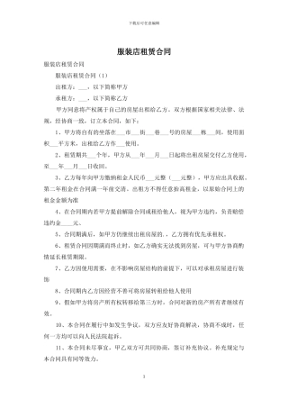 服装店租赁合同