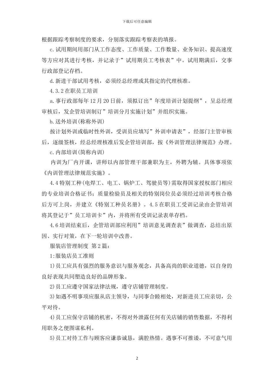 服装店管理制度_第2页