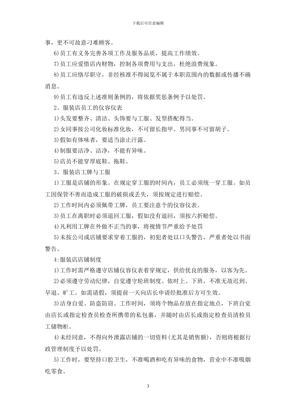 服装店管理制度_第3页