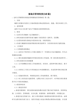 服装店管理制度
