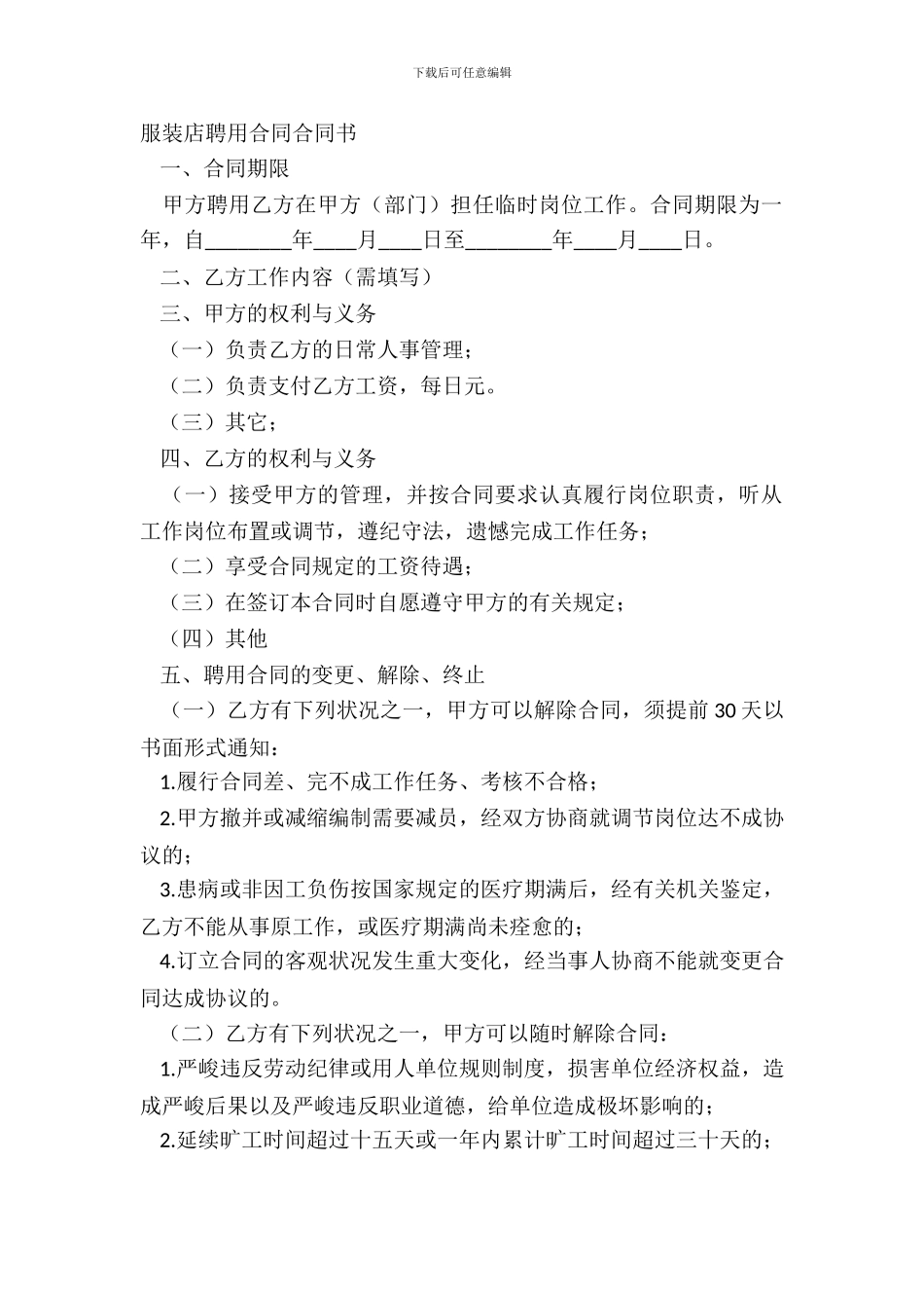 服装店聘用合同合同书_第2页