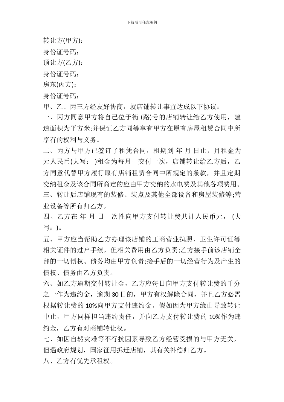 服装店转让协议书通用范本_第2页