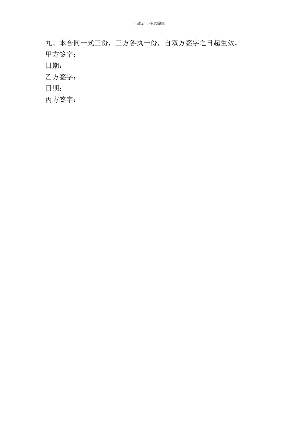 服装店转让协议书通用范本_第3页