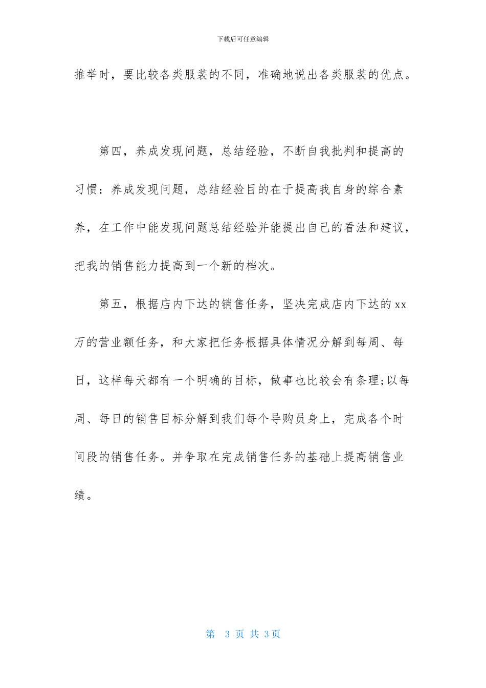 服装店营业员每日工作计划_第3页