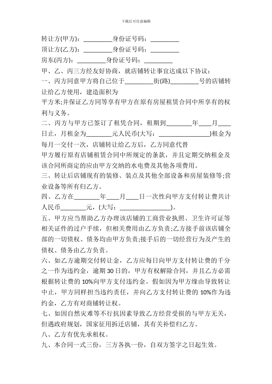 服装店转让合同样本_第2页