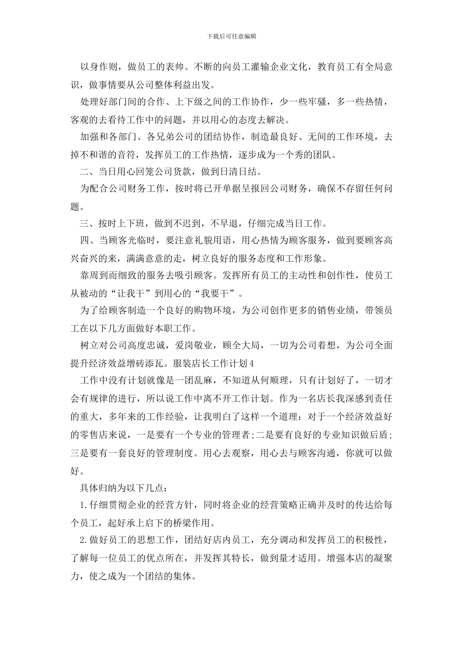 服装店长工作计划_第3页