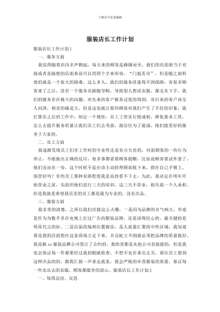 服装店长工作计划