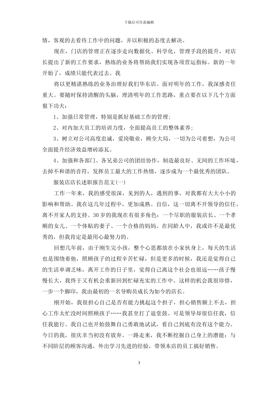 服装店长述职报告_第3页