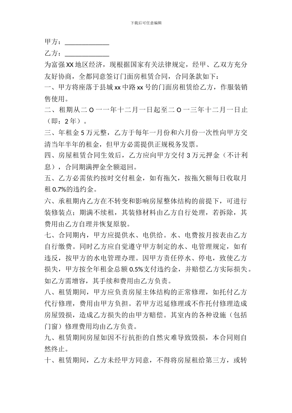 服装店面出租合同_第2页