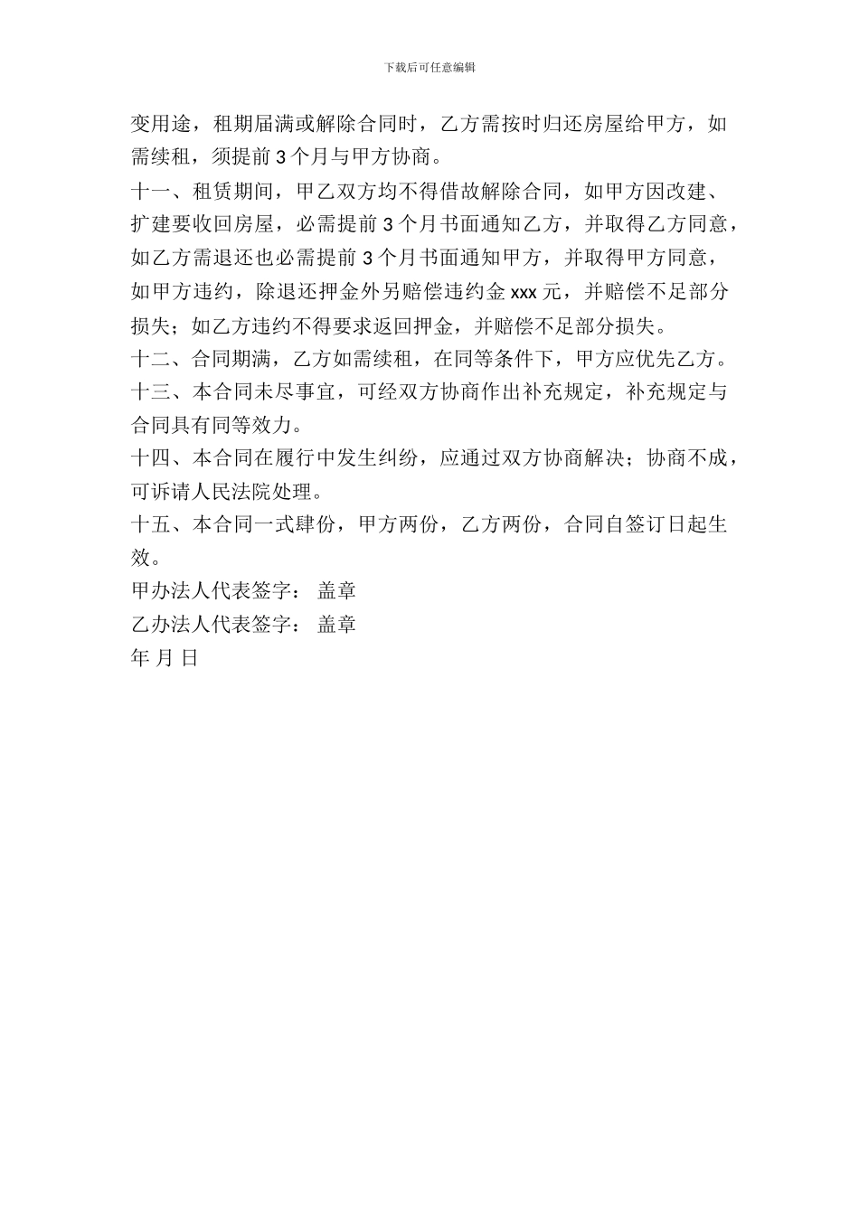 服装店面出租合同_第3页