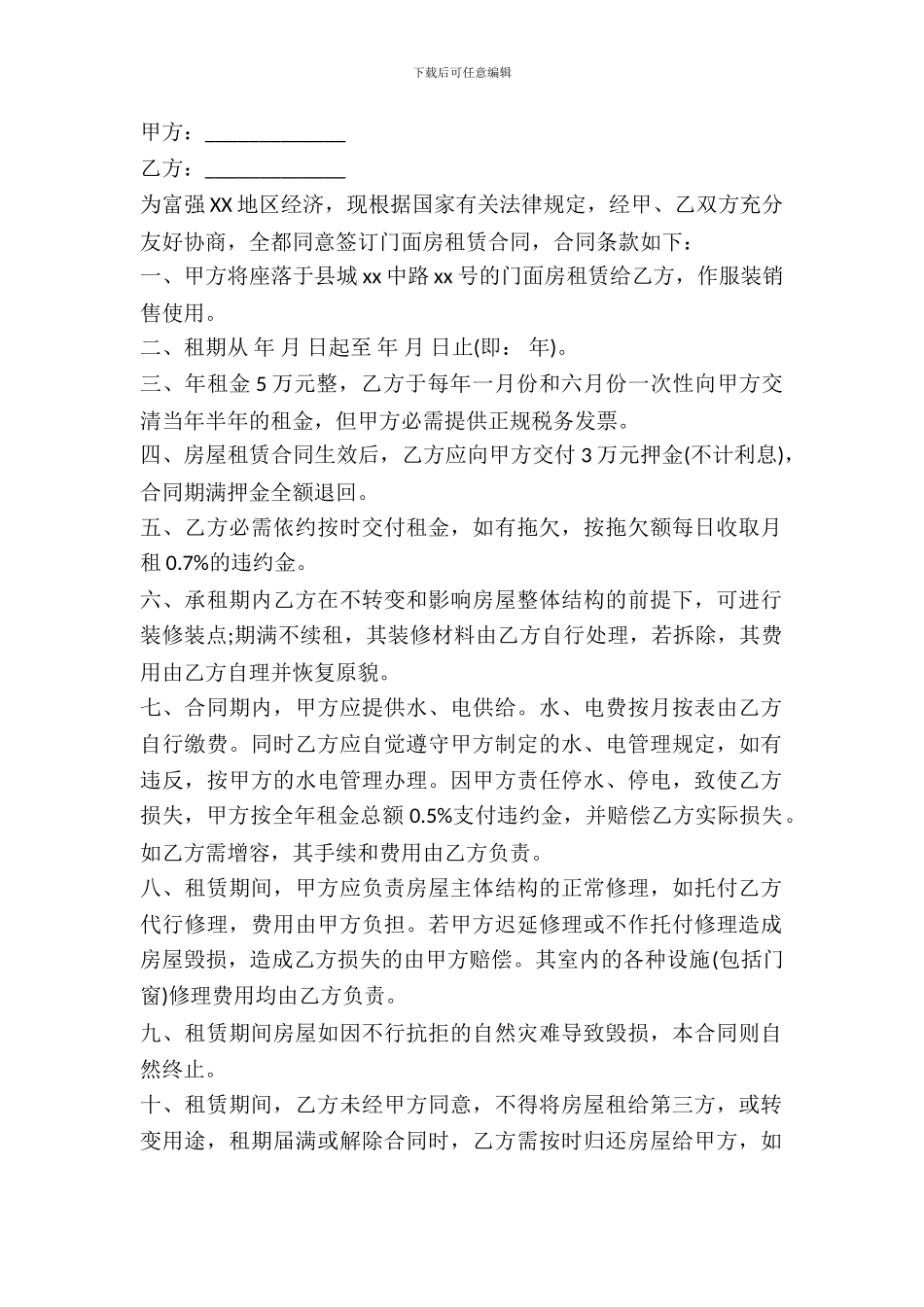 服装店面租赁合同_第2页