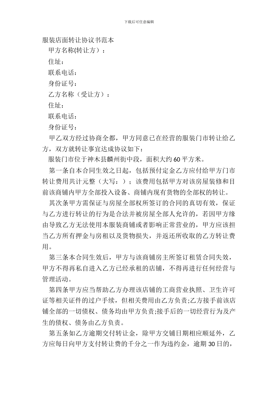服装店面转让协议书范本_第2页